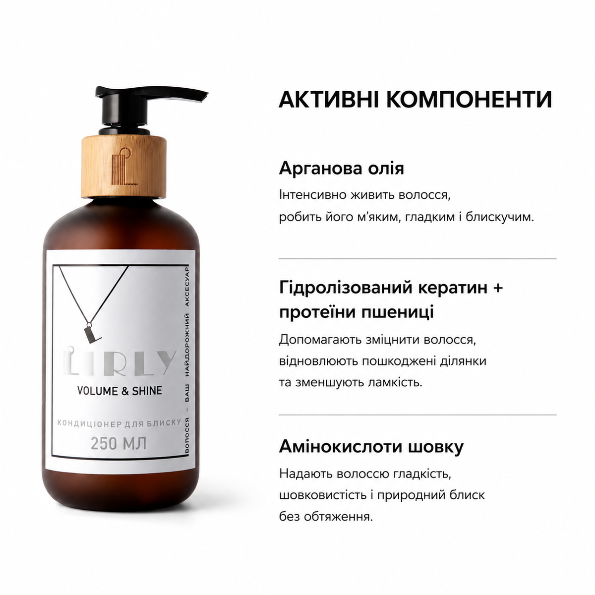 Набір Medium LIRLY Volume & Shine