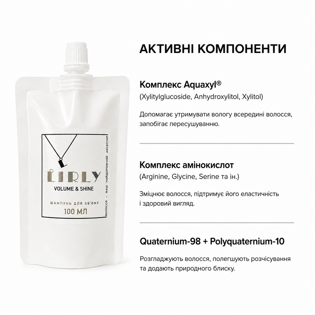 Шампунь для обʼєму LIRLY Volume&Shine 100 мл