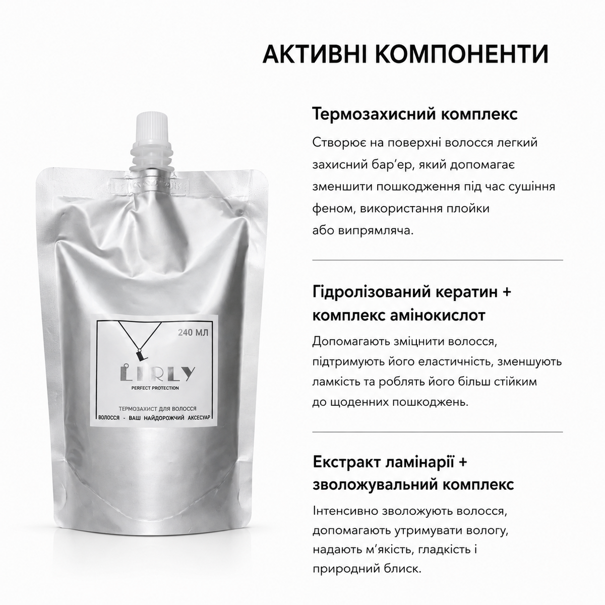 Термозахист для волосся LIRLY Perfect Protection 240 мл