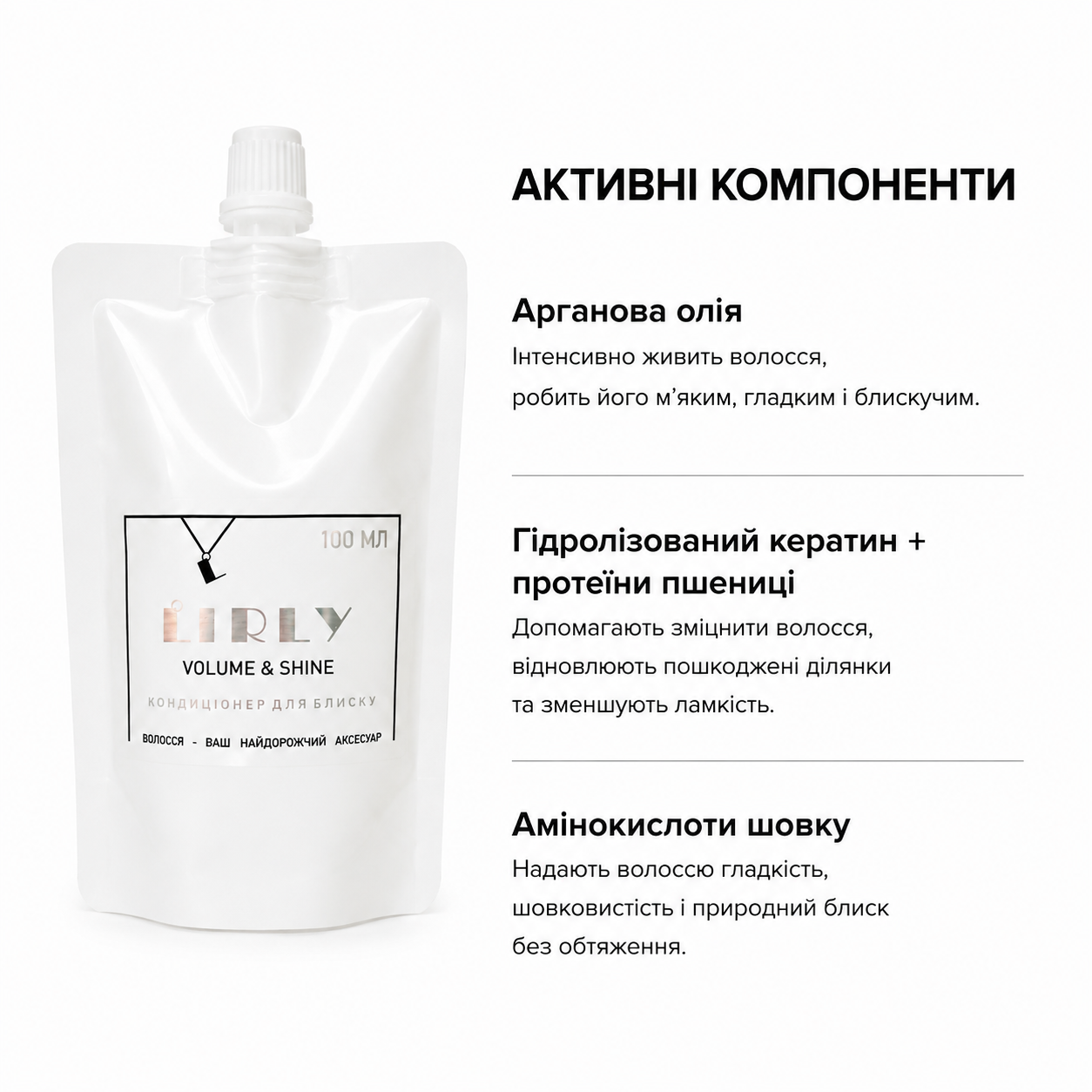 Кондиціонер для блиску LIRLY Volume&Shine 100 мл