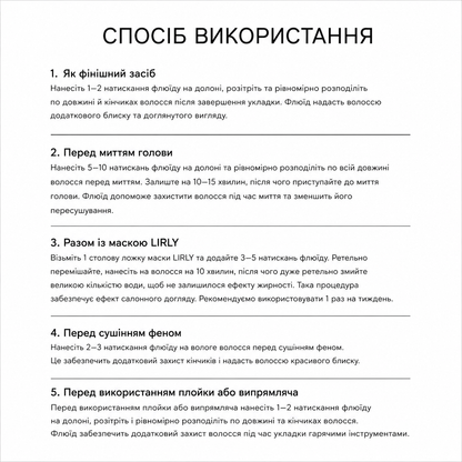 Набір Mini LIRLY Shine&Silk