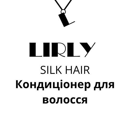 Легкий зволожуючий кондиціонер LIRLY Light Silk Hair