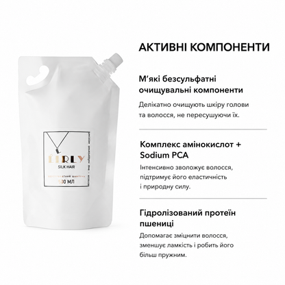 Безсульфатний шампунь (рефіл)