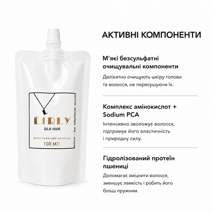 Дорожній набір LIRLY Silk Hair
