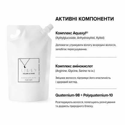Набір Рефілів LIRLY Volume & Shine: шампунь 500 мл та кондиціонер 500 мл