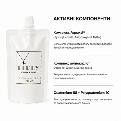 Дорожній набір LIRLY Volume&Shine