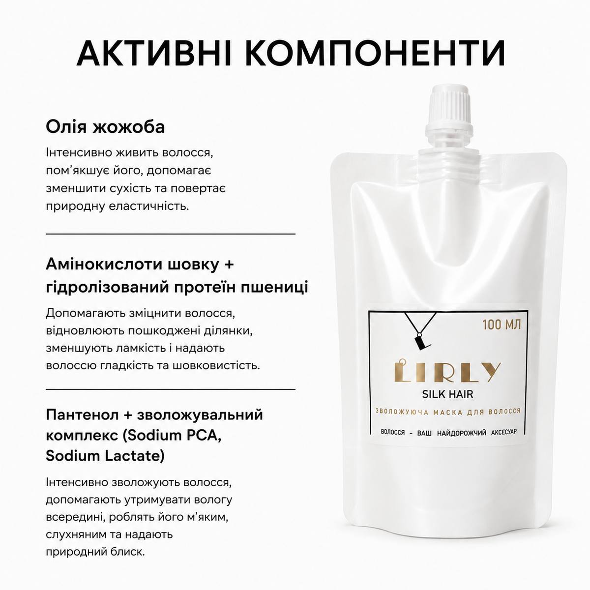 Зволожуюча маска для волосся LIRLY Silk Hair 100мл